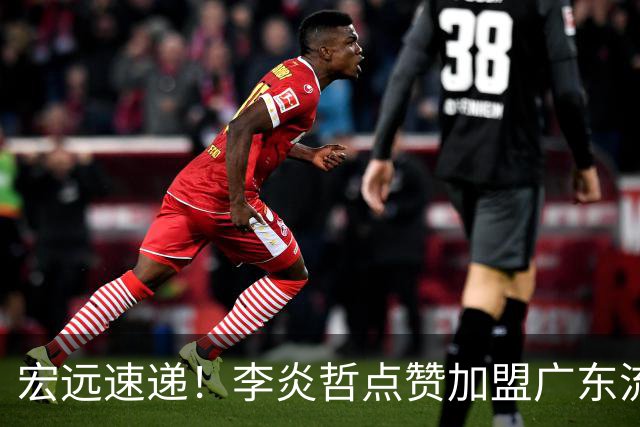 宏远速递！李炎哲点赞加盟广东流言，朱芳雨回购徐昕新消息，杜锋续约年限曝光