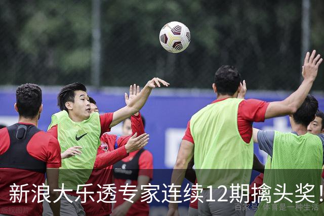 新浪大乐透专家连续12期擒头奖！豪揽超1.2亿元