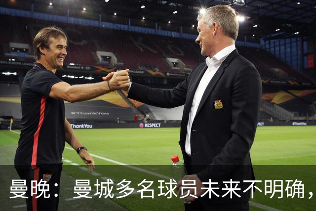 曼晚：曼城多名球员未来不明确，罗德里、福登等5人进入合同年